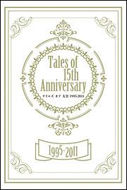 Ｔａｌｅｓ　ｏｆ　１５ｔｈ　Ａｎｎｉｖｅｒｓａｒｙ　テイルズ　オブ　大全　１９９５－２０１１