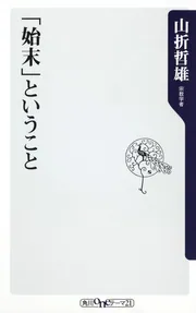仏教用語の基礎知識」山折哲雄 [角川選書] - KADOKAWA
