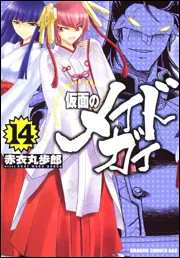仮面のメイドガイ 限定版 ９ 71Tm3iEy1pL._UF350,350_QL50_.jpg