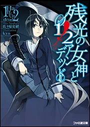 デビルサマナーソウルハッカーズ1」佐々原史緒 [コミックス
