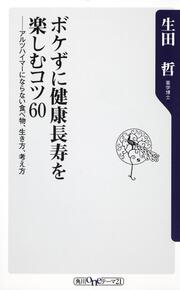 砂糖をやめればうつにならない 生田 哲 角川新書 電子版 Kadokawa