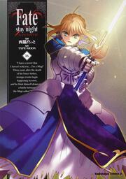 Ｆａｔｅ／ｓｔａｙ　ｎｉｇｈｔ　（１６）