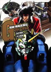 超級 機動武闘伝ｇガンダム ５ 島本 和彦 コミック Kadokawa