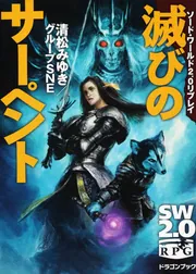 最終値下げ ソード・ワールド2.0リプレイ 105冊まとめ売り 最終値下げ ソード・ワールド2.0リプレイ 105冊まとめ売り