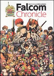 日本ファルコム３０周年公式記念本 Ｆａｌｃｏｍ　Ｃｈｒｏｎｉｃｌｅ