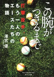 イップス 魔病を乗り越えたアスリートたち」澤宮優 [角川新書] - KADOKAWA