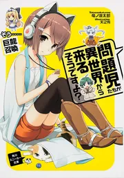 問題児たちが異世界から来るそうですよ？ ギフトカード 特典 ライトノベル 問題児たちが異世界から来るそうですよ？ ギフトカード 特典