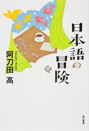 花の図鑑 上・下巻セット 阿刀田高 花の図鑑 上・下巻セット 阿