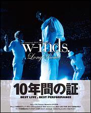 ｗ－ｉｎｄｓ．　１０ｔｈ　Ａｎｎｉｖｅｒｓａｒｙ ＢＥＳＴ　ＬＩＶＥ　ＴＯＵＲ　２０１１　Ｌｏｎｇ　Ｒｏａｄ