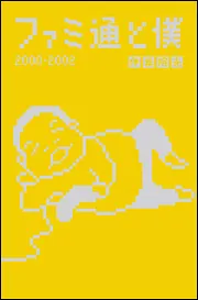 ファミ通PS2 11冊