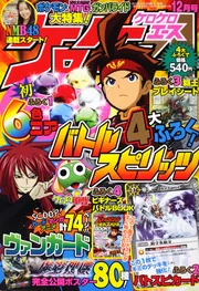 ケロケロエース 23年12月号 Vol．48」 [雑誌] - KADOKAWA