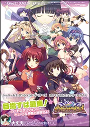 トゥハート2 ダンジョントラベラーズ オフィシャルコンプリートガイド