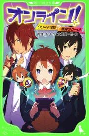 オンライン！23 奇術師ムオンと共鳴スキル」雨蛙ミドリ [角川