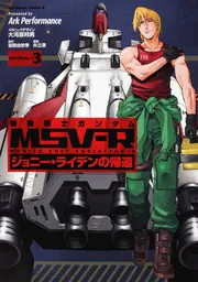 機動戦士ガンダムMSV-Rジョニー・ライデンの帰還 1 Amazon.co.jp: 機動戦士ガンダム MSV-R ジョニー・ライデンの