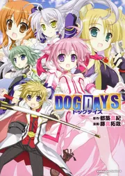 DOG DAYS」藤真拓哉 [角川コミックス・エース] - KADOKAWA