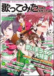 歌ってみたの本 ミレニアルズ 歌い手 雑誌 まとめ売り 歌ってみたの本 July 2013 (エンターブレインムック) |本 | 通販