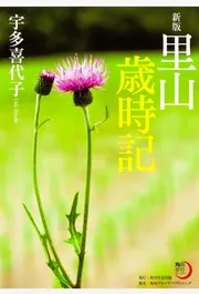 句集 雨の日」宇多喜代子 [句集・歌集] - KADOKAWA