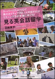 ネイティブ200人と疑似対話!米国留学時に発生しがちなリアル