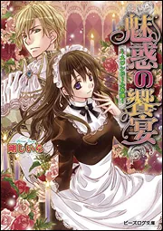 子守歌・・・消えた」剛しいら [文芸書] - KADOKAWA