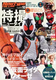 月刊ニュータイプ増刊　特撮ニュータイプ　21冊セット　まとめ売り Yahoo!オークション -「特撮ニュータイプ」(本、雑誌) の落札