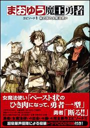 ログ・ホライズン1 異世界のはじまり (Log Horizon, #1) by Mamare