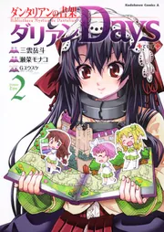 ダンタリアンの書架 イラストカードセット 三雲岳斗 ダリアン ダンタリアンの書架 イラストカードセット 三雲岳斗 ダリアン