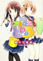 宮河家が満腹！？ 美水かがみオールスター 超簡単☆節約レシピ