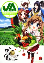 【中古】 ＪＡ 女子によるアグリカルチャー ｖｏｌ．７/ＫＡＤＯＫＡＷＡ/鳴見なる 中古】 JA 女子によるアグリカルチャー 7 (カドカワコミックス