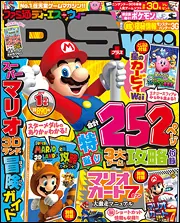 ファミ通DS＋Wii 2012年1月号」 [ゲーム誌] - KADOKAWA