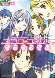 ココロコネクト ニセランダム」庵田定夏 [ファミ通文庫] - KADOKAWA