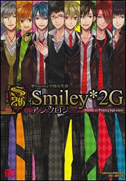 KADOKAWA公式ショップ】聖Ｓｍｉｌｅｙ学園高等部Ｓｍｉｌｅｙ＊２Ｇ アンソロジー:  本｜カドカワストア|オリジナル特典