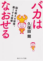 仕事に効く 脳を鍛える スロージョギング 角川ｓｓｃ新書 久保田 競 一般書 Kadokawa