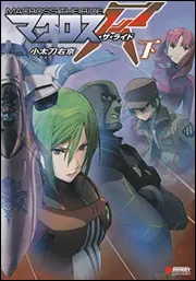 【中古】 コードギアス亡国のアキト ３/ＫＡＤＯＫＡＷＡ/小太刀右京 51oDZqc-jRL._AC_SY200_QL15_.jpg