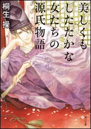 本当に恐ろしい 殺人鬼の世界史」桐生操 [中経の文庫] - KADOKAWA