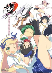 閃乱カグラ －少女達の真影－ 公式パーフェクトバイブル＋イラスト集