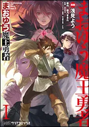 まおゆう魔王勇者 全6巻セット Amazon.co.jp | まおゆう魔王勇者 (初回生産限定版) 全6巻セット