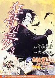 狂骨の夢 （2）」志水アキ [コミックス] - KADOKAWA