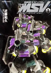 機動戦士ガンダム THE MSV ザ・モビルスーツバリエーション(1