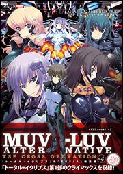 ＭＵＶ－ＬＵＶ　ＡＬＴＥＲＮＡＴＩＶＥ　ＴＳＦ　ＣＲＯＳＳ　ＯＰＥＲＡＴＩＯＮ 『トータル・イクリプス』＆『ＴＳＦＩＡ』総集編　Ｖｏｌ．４