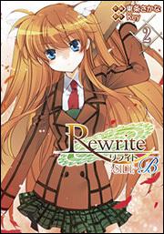 Ｒｅｗｒｉｔｅ：ＳＩＤＥ‐Ｂ（２）