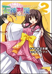 ゆずソフト 天神乱漫 直筆サイン 色紙 声優 ゆずソフト 天神乱漫 直筆サイン 色紙 声優 - メルカリ