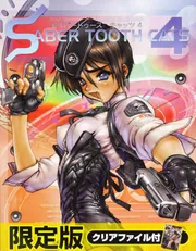 SABER TOOTH CATS 4 士郎正宗カレンダー2012