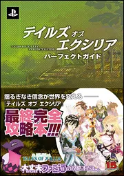 Amazon.co.jp: テイルズ オブ ベルセリア パーフェクトガイド