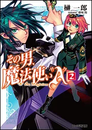 ドラゴンズ・ウィル 完全版」榊一郎 [ライトノベル（単行本）] - KADOKAWA