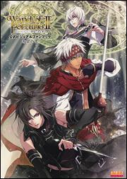 ワンド　オブ　フォーチュン２　～時空に沈む黙示録～　公式ビジュアルファンブック　希望の書