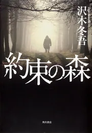 愛こそすべて、と愚か者は言った」沢木冬吾 [角川文庫] - KADOKAWA