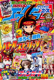 ケロケロエース 24年4月号 Vol．52」 [雑誌] - KADOKAWA