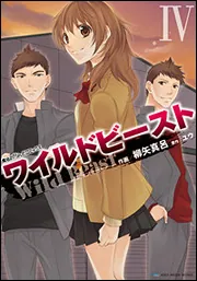 ケータイ小説 色々 ワイルドビーストetc ケータイ小説 色々 ワイルドビーストetc