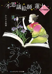 楓の剣！」かたやま和華 [ライトノベル] - KADOKAWA