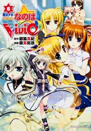 【非売品】魔法戦記リリカルなのはForce 藤真拓哉 B2 サイズ ポスター ① 非売品】魔法少女リリカルなのは B2 サイズ ポスター ①